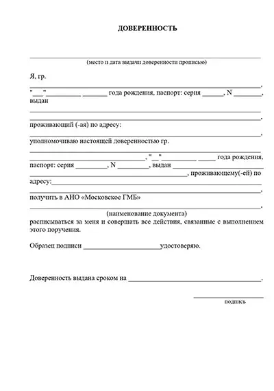 Образец доверенности на получение справки о погоде