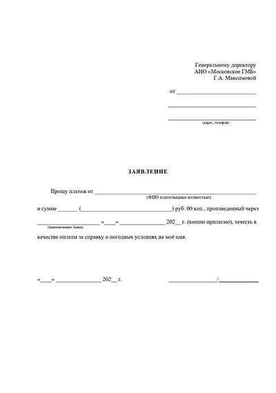 Образец заявления о зачёте платежа